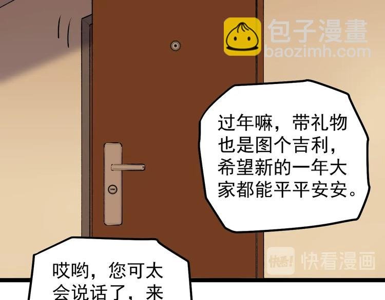第81话 送闺女来了？