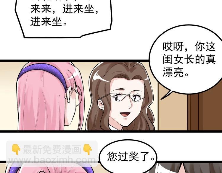 第81话 送闺女来了？