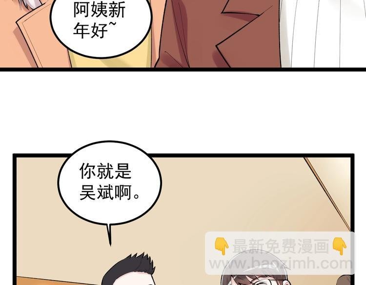 第81话 送闺女来了？