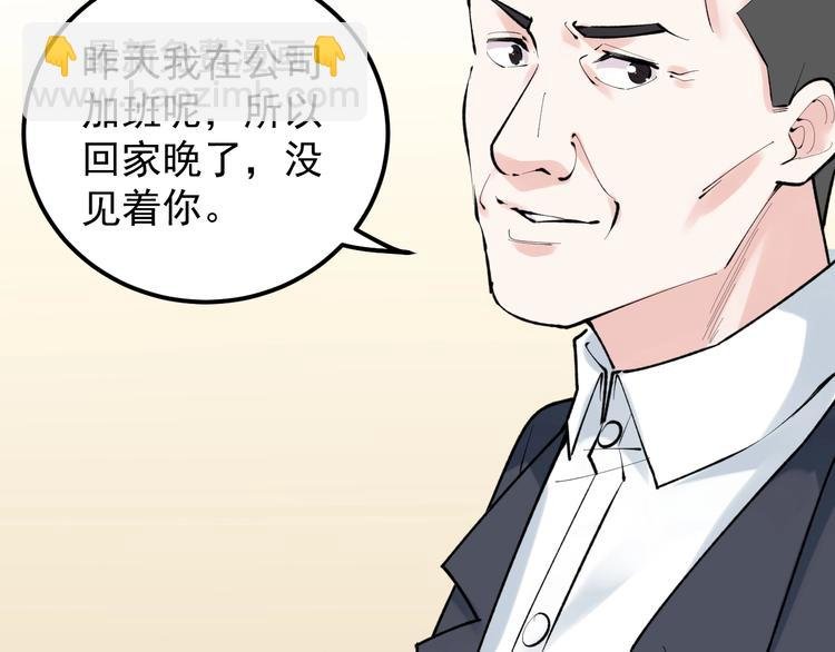 第81话 送闺女来了？