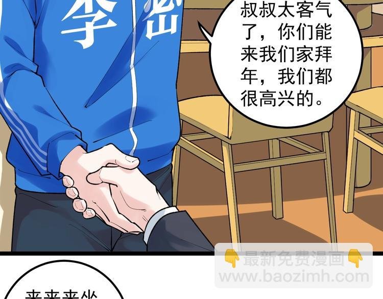 第81话 送闺女来了？