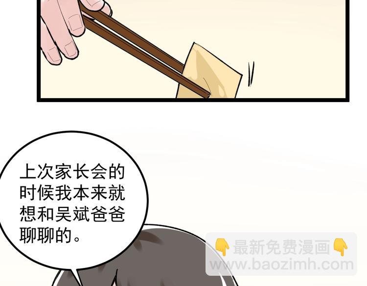 第81话 送闺女来了？