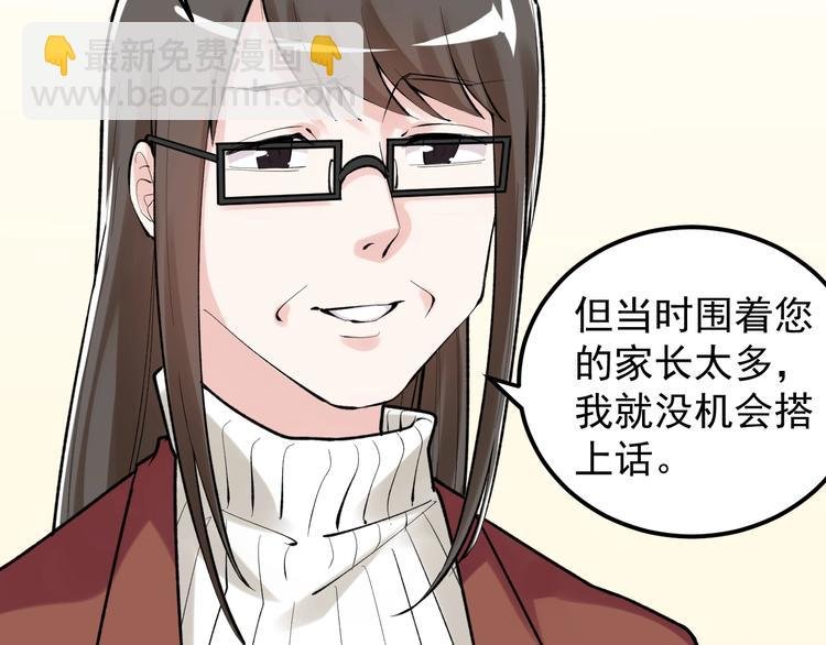 第81话 送闺女来了？