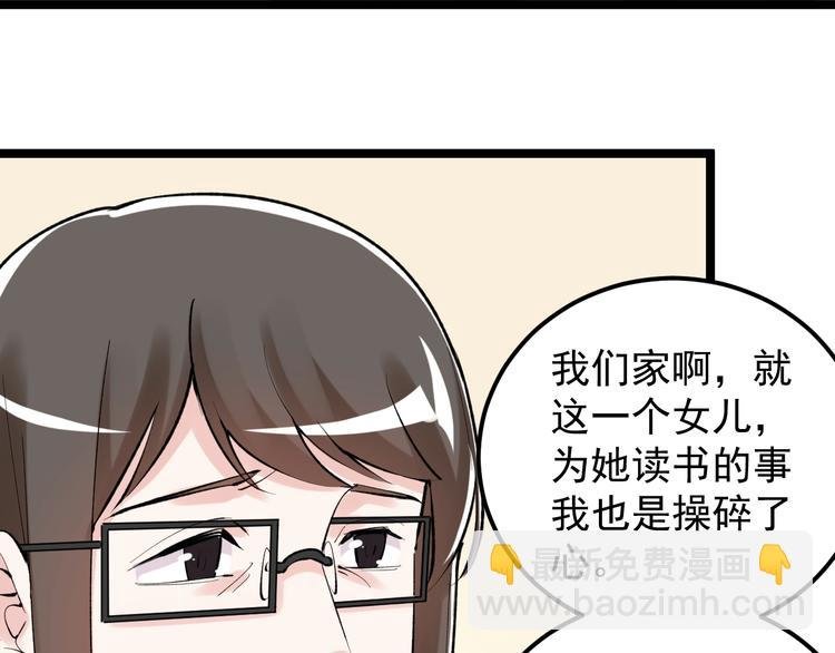 第81话 送闺女来了？