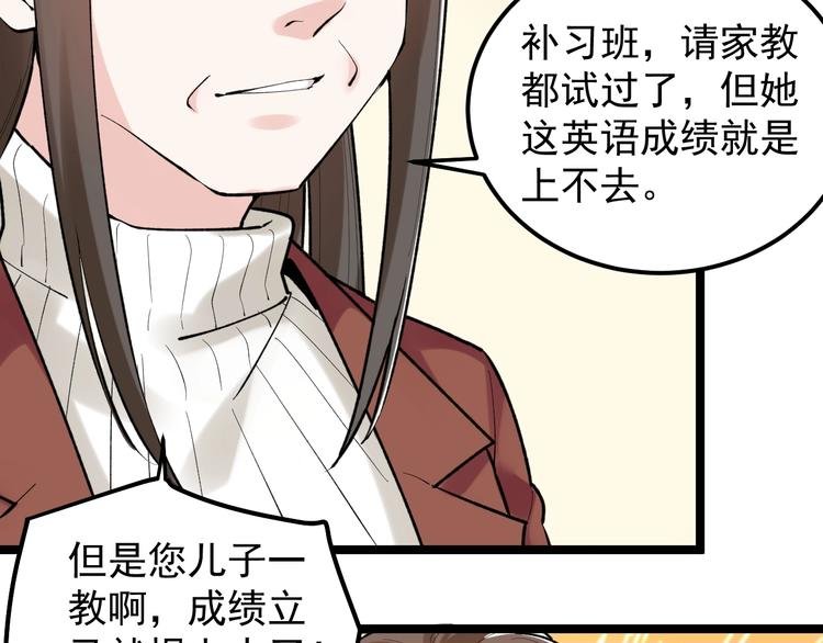 第81话 送闺女来了？