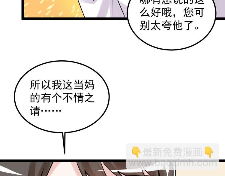 第81话 送闺女来了？