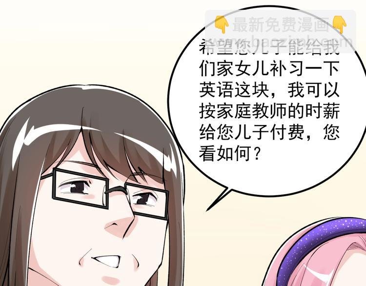 第81话 送闺女来了？