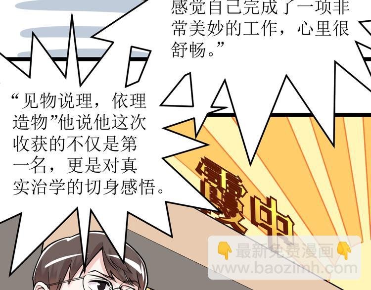 第84话 上报纸了！
