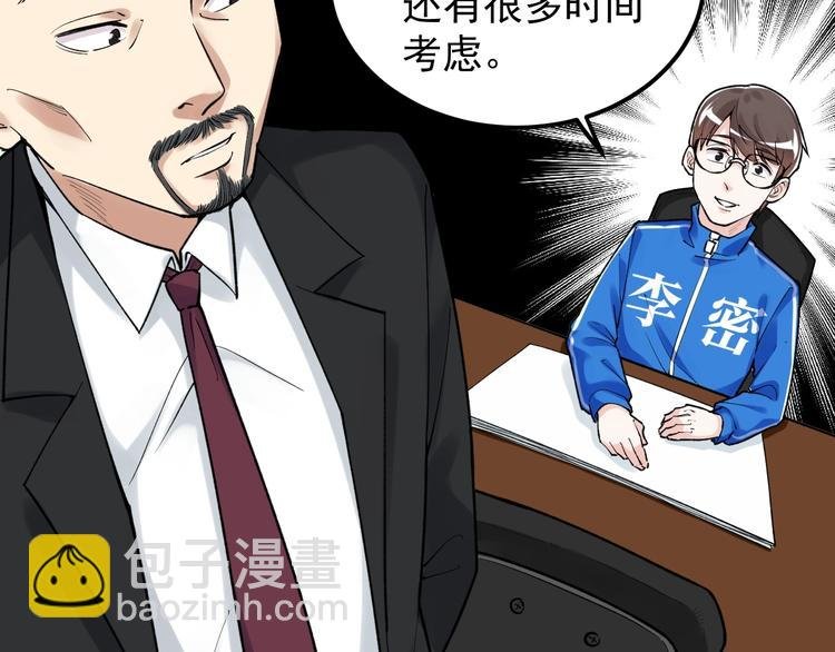 第84话 上报纸了！