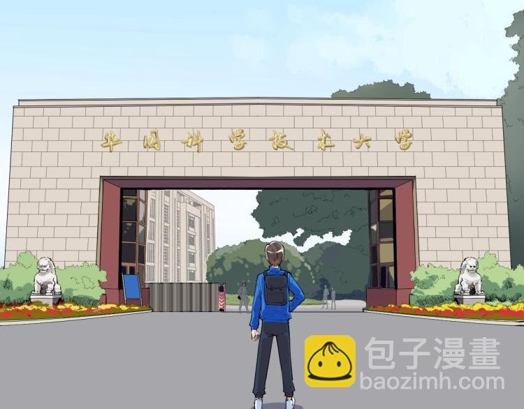 第89话 参观华科大
