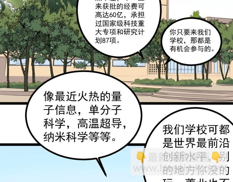 第90话 大学的意义