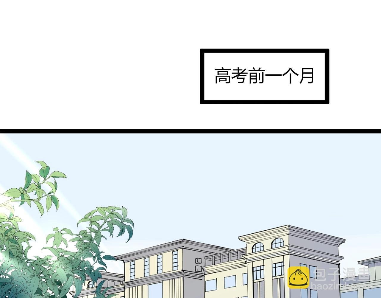 第93话 高考前夕