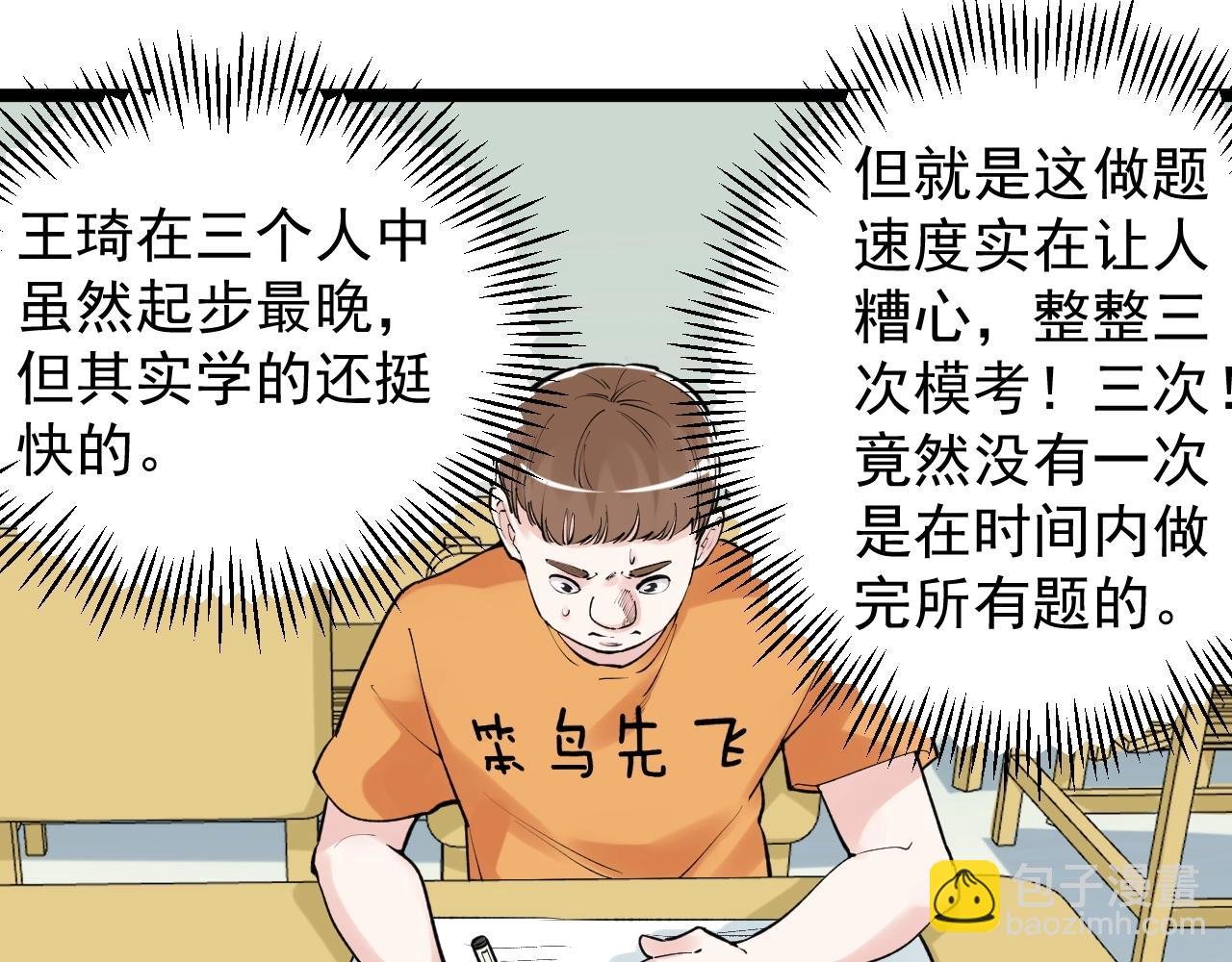第93话 高考前夕