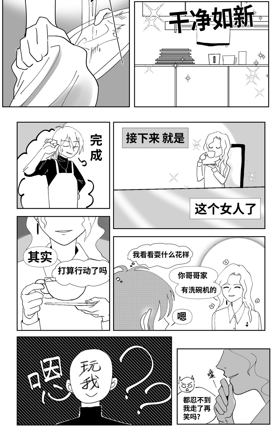 001 危险的女人