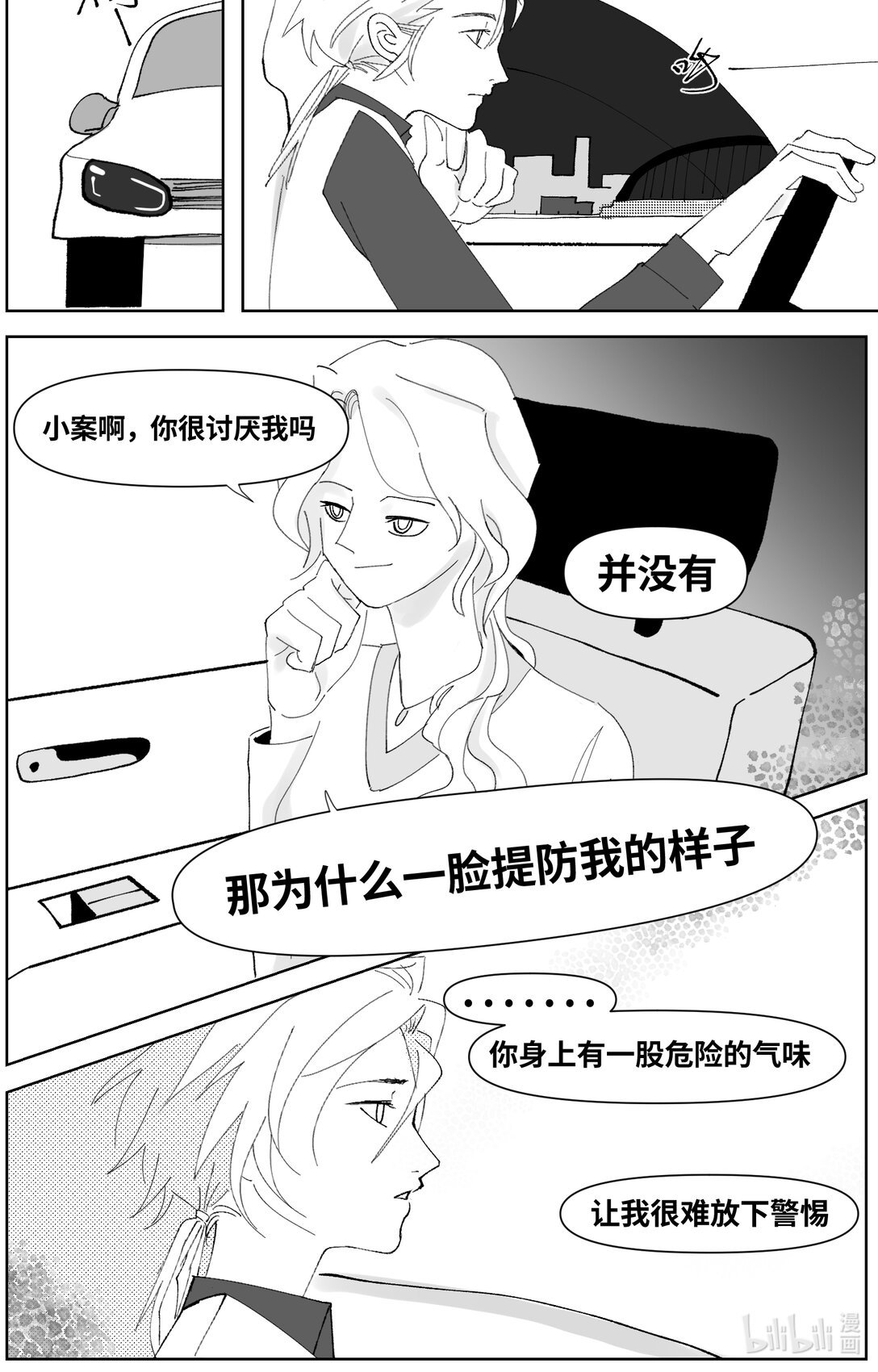 001 危险的女人