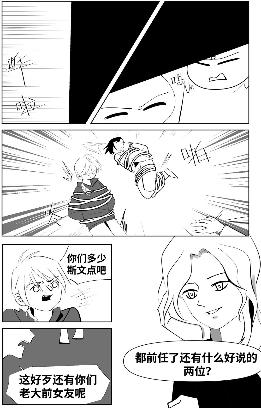 001 危险的女人