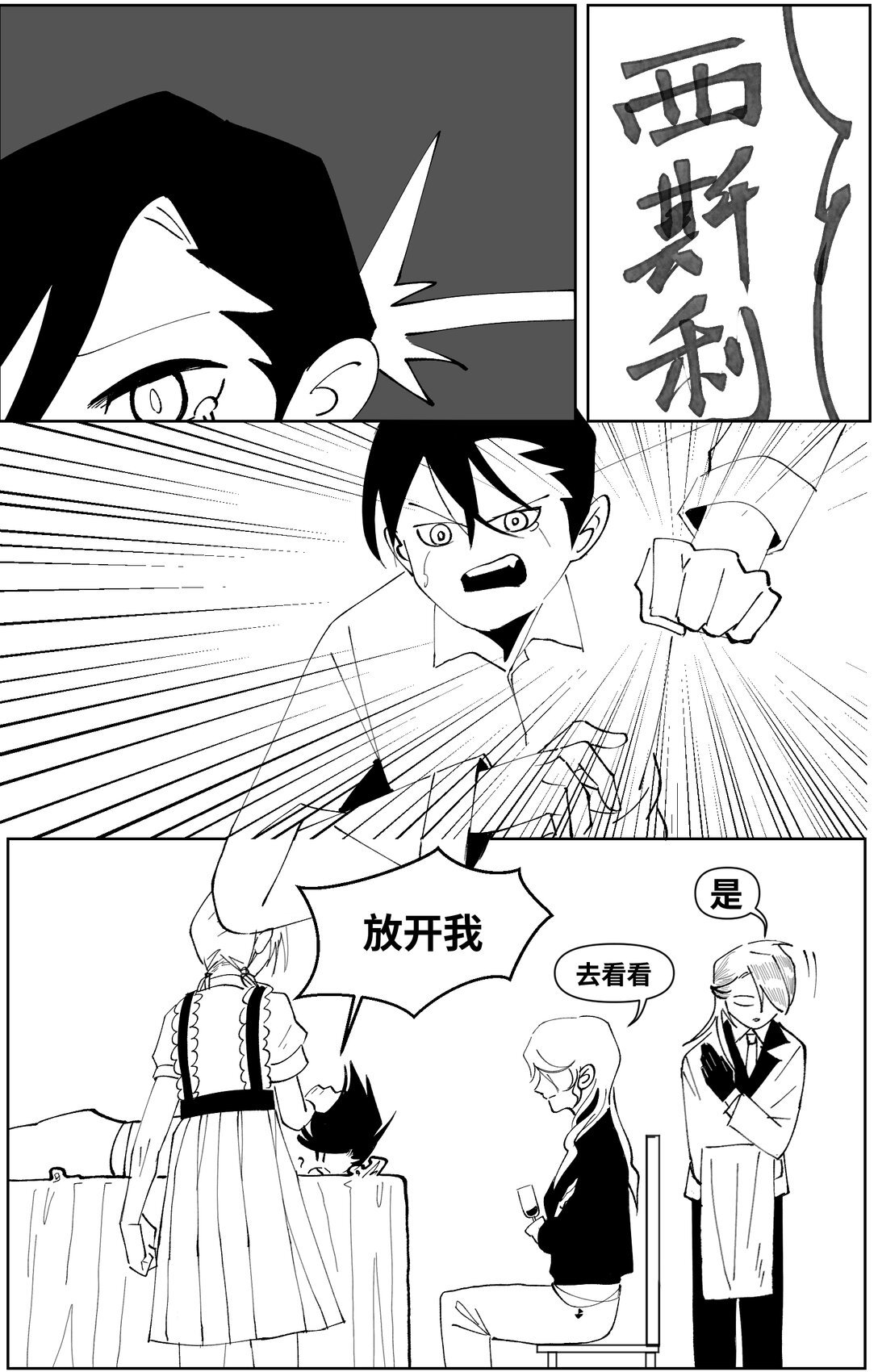 001 危险的女人