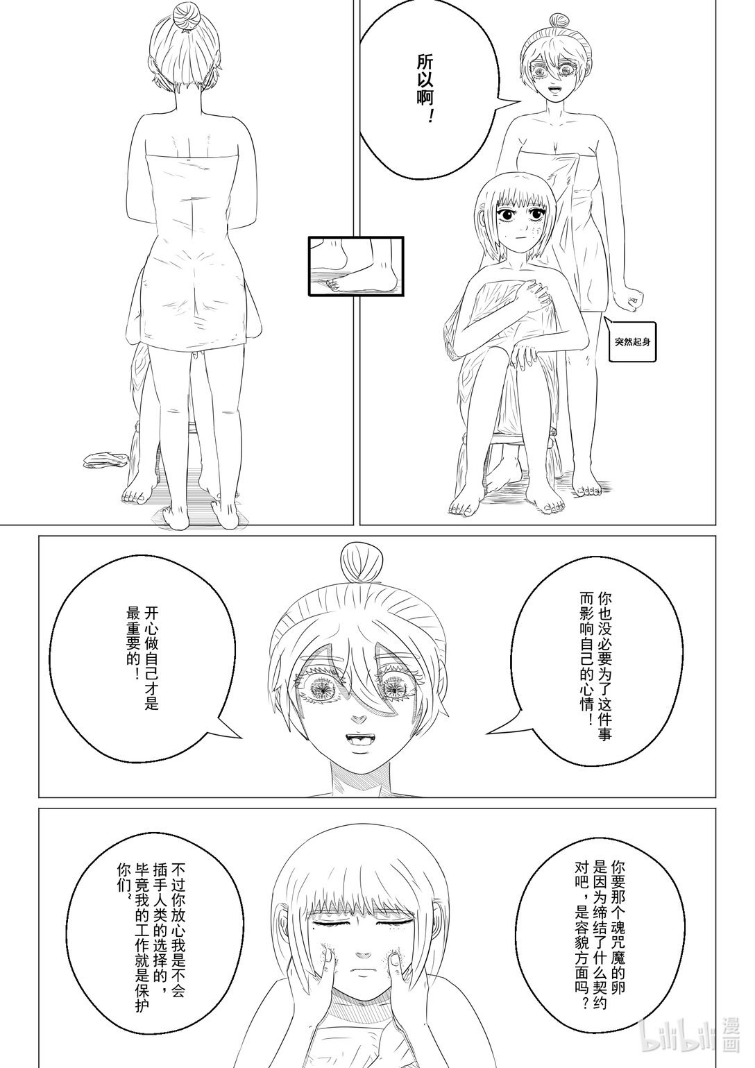 短篇 坠落人间的绝美姬