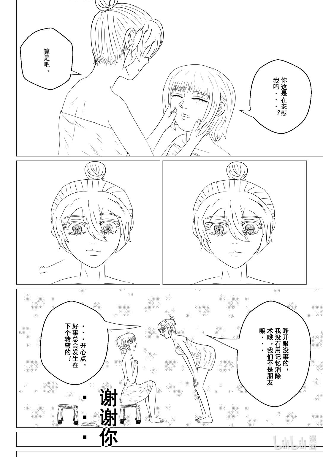 短篇 坠落人间的绝美姬