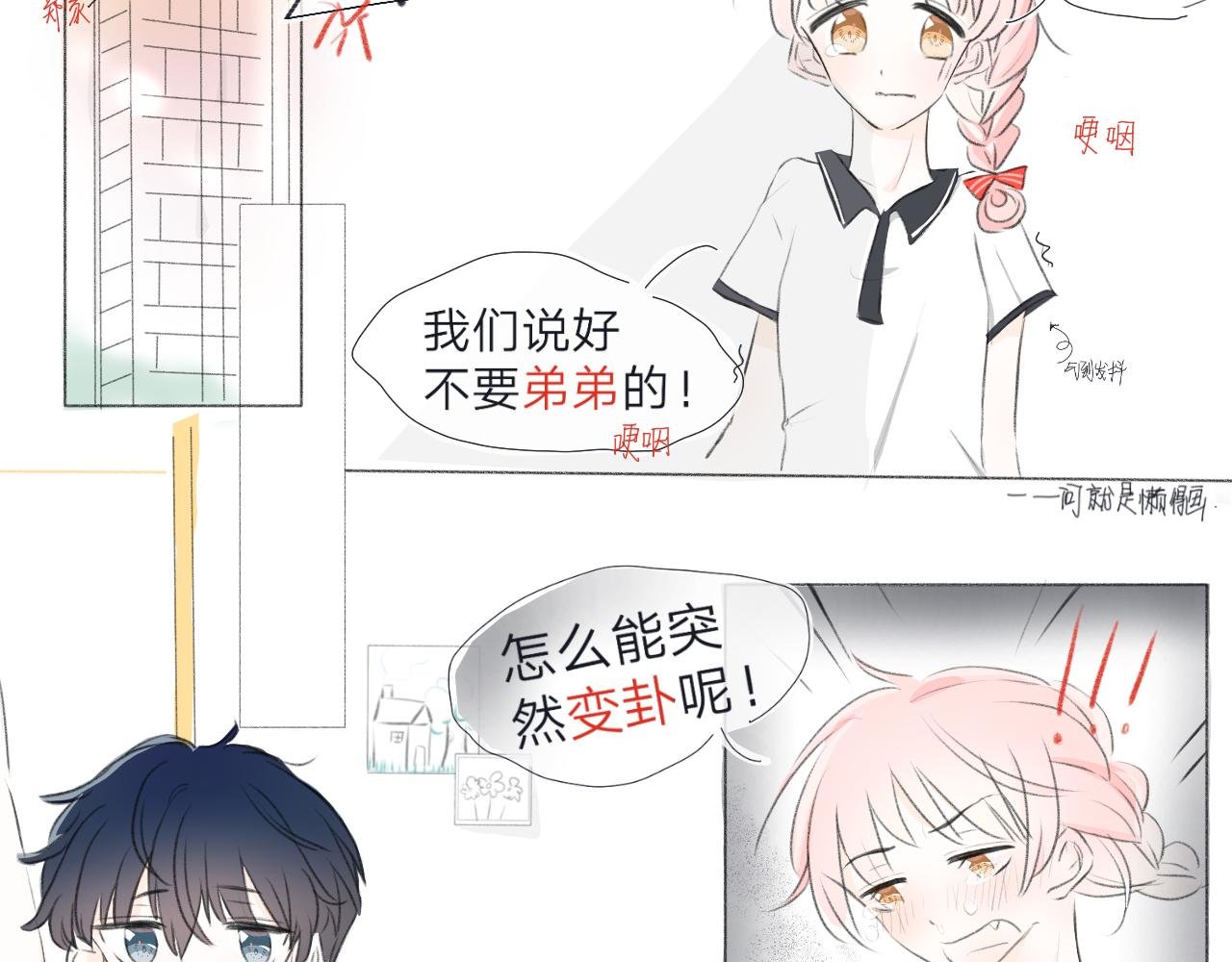 第一话:“弟弟”