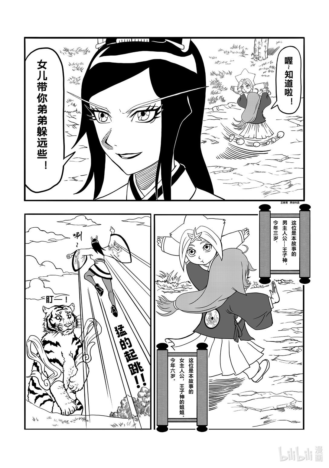 序章 第001“侠者之梦”