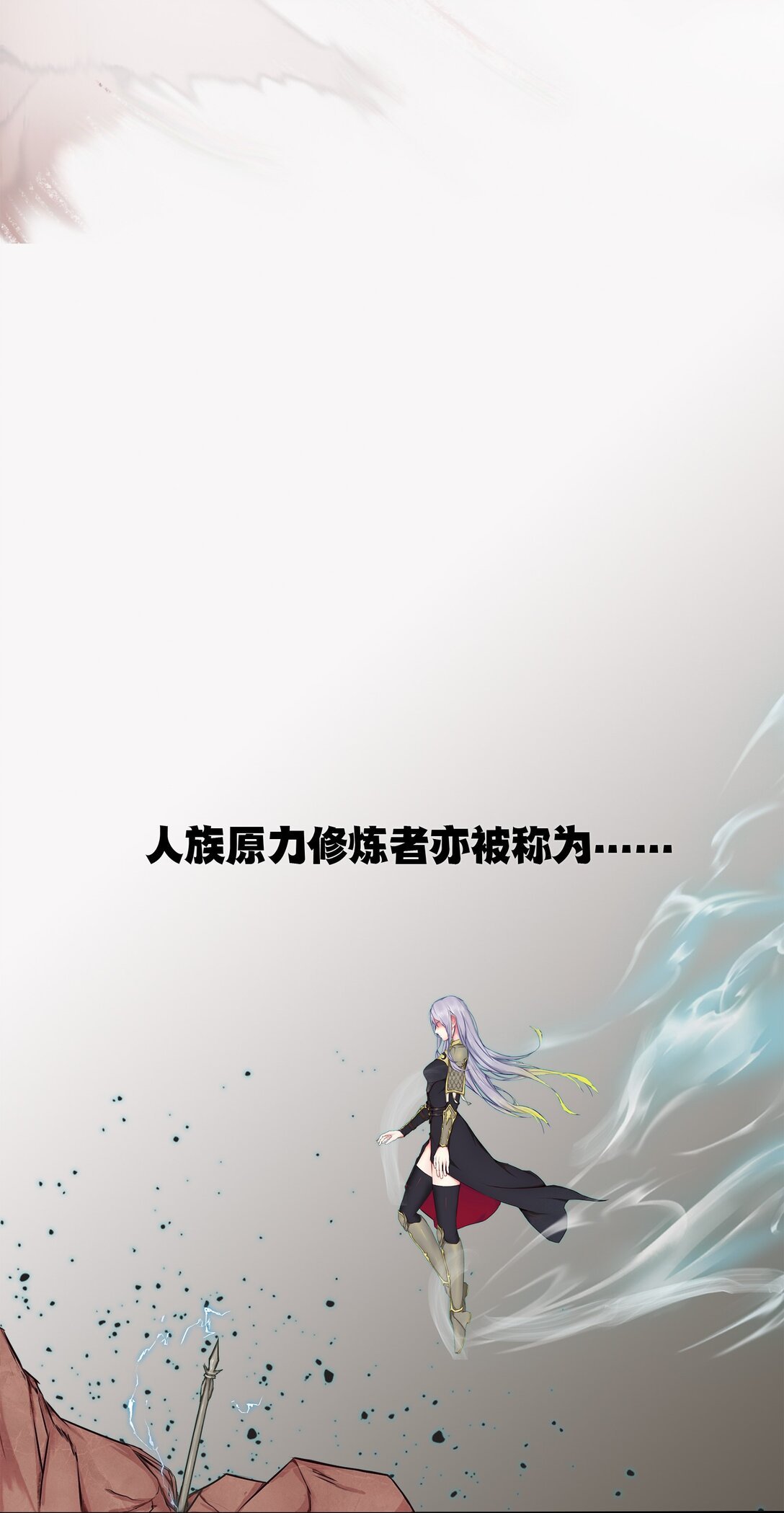 华原界 原力使