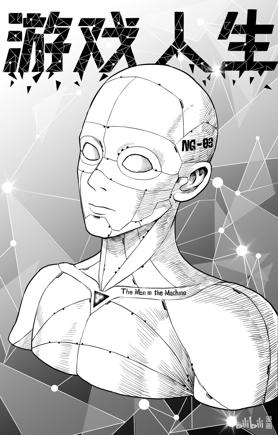 游戏人生 欢迎来到新世界