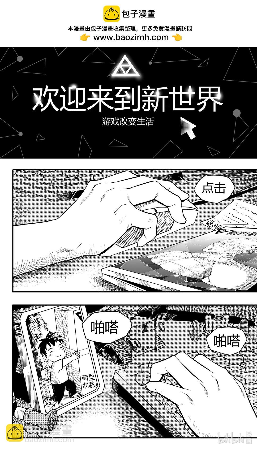 游戏人生 欢迎来到新世界