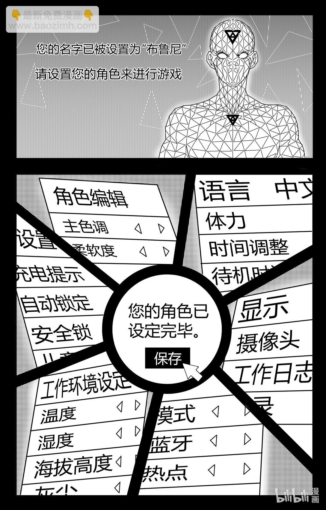 游戏人生 欢迎来到新世界