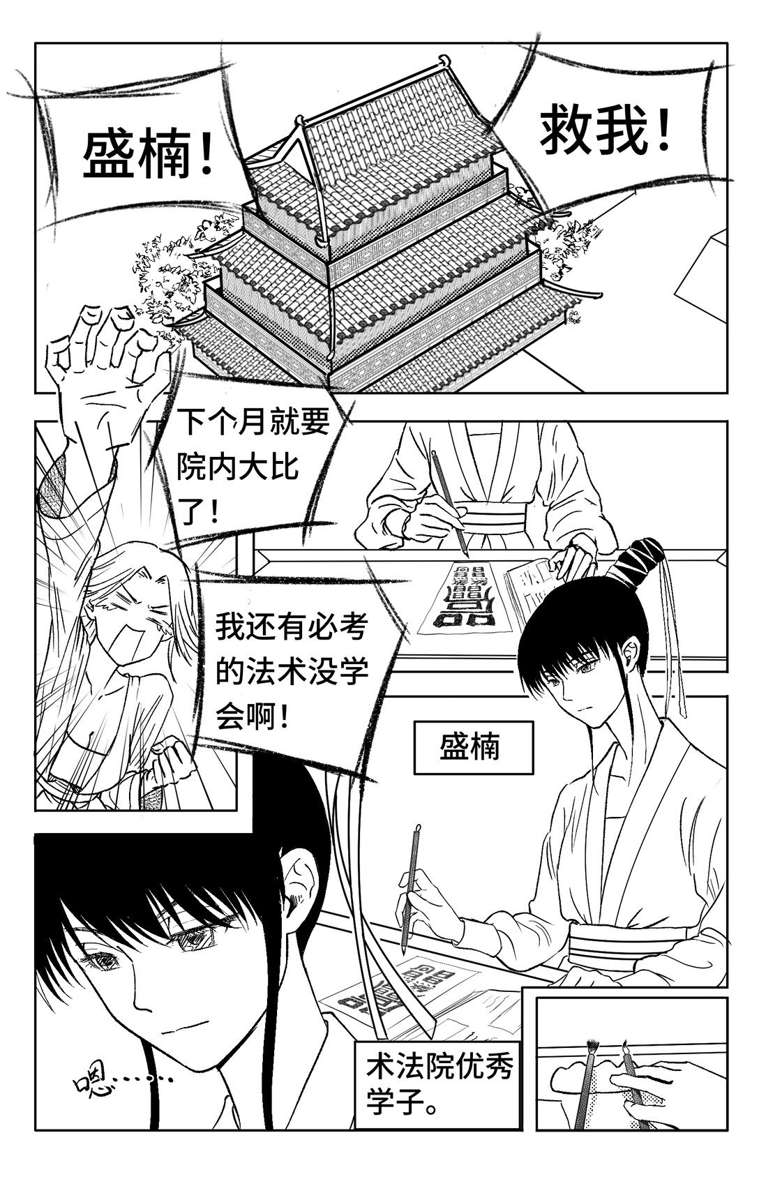 一话完 女修士的日常生活