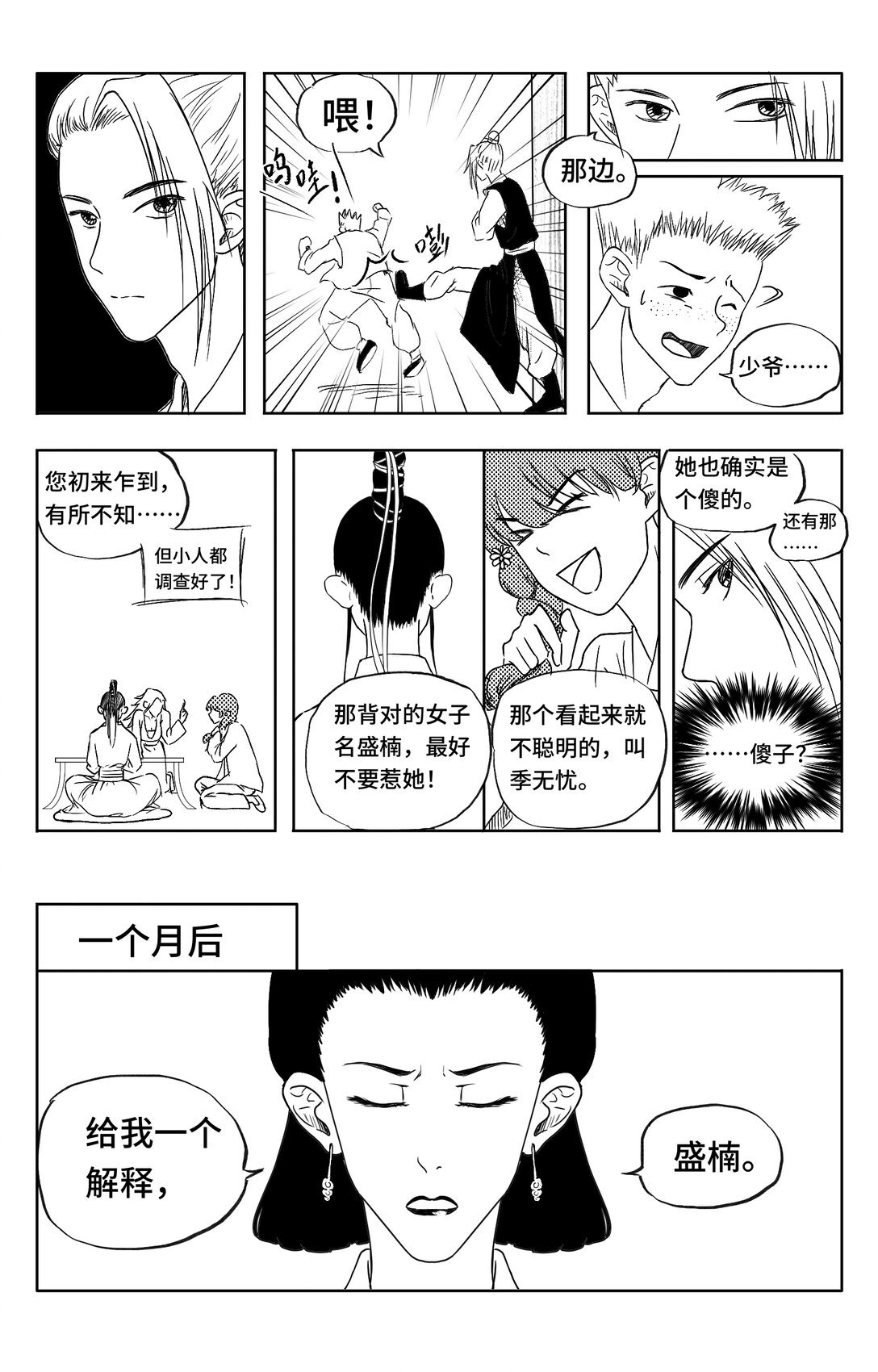 一话完 女修士的日常生活