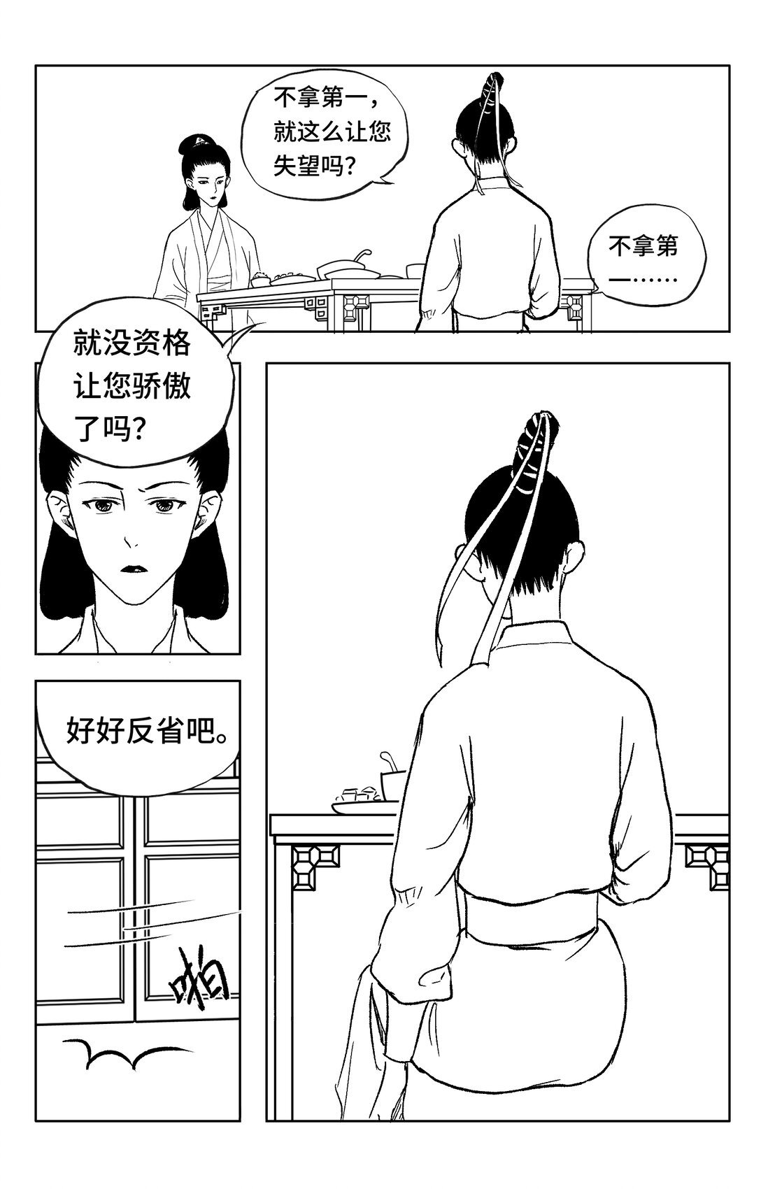一话完 女修士的日常生活