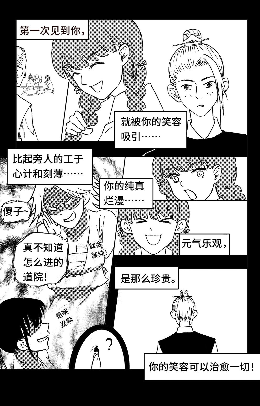 一话完 女修士的日常生活