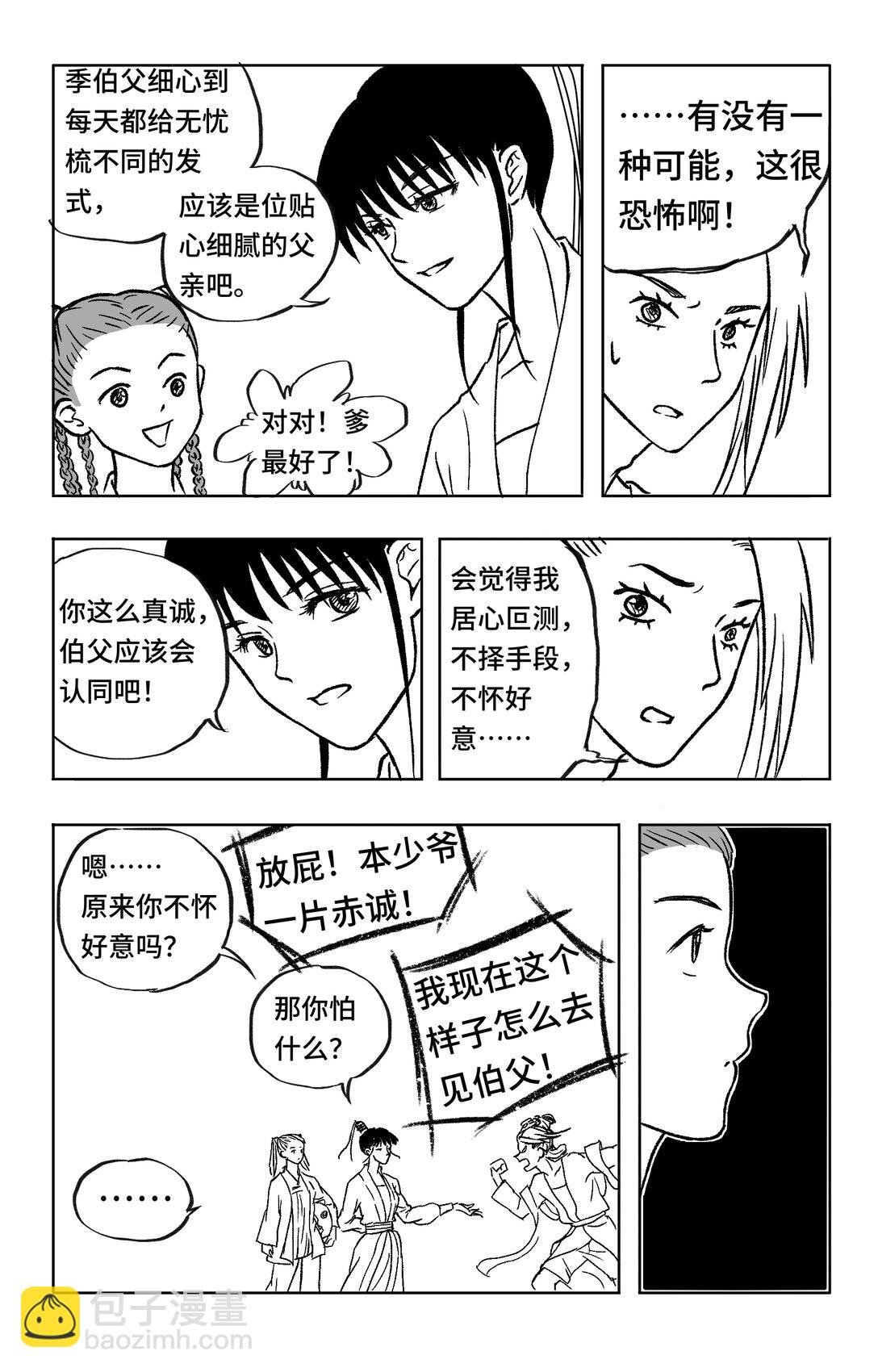 一话完 女修士的日常生活