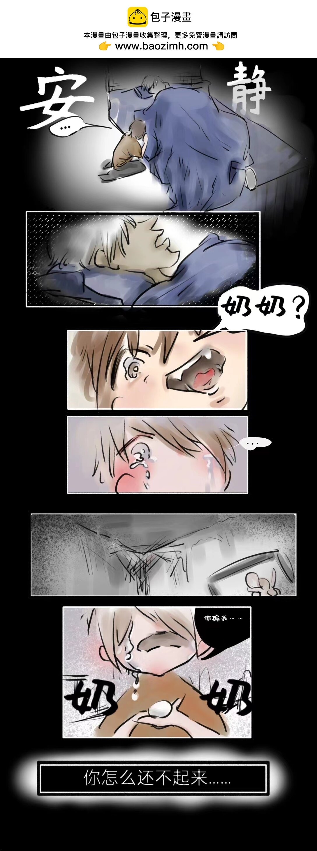死亡 早起的鸟儿没虫吃