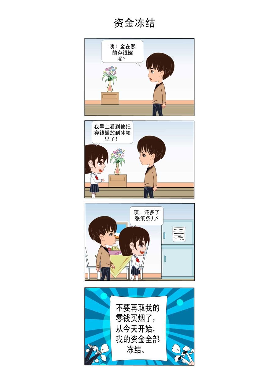 资金冻结 第1集