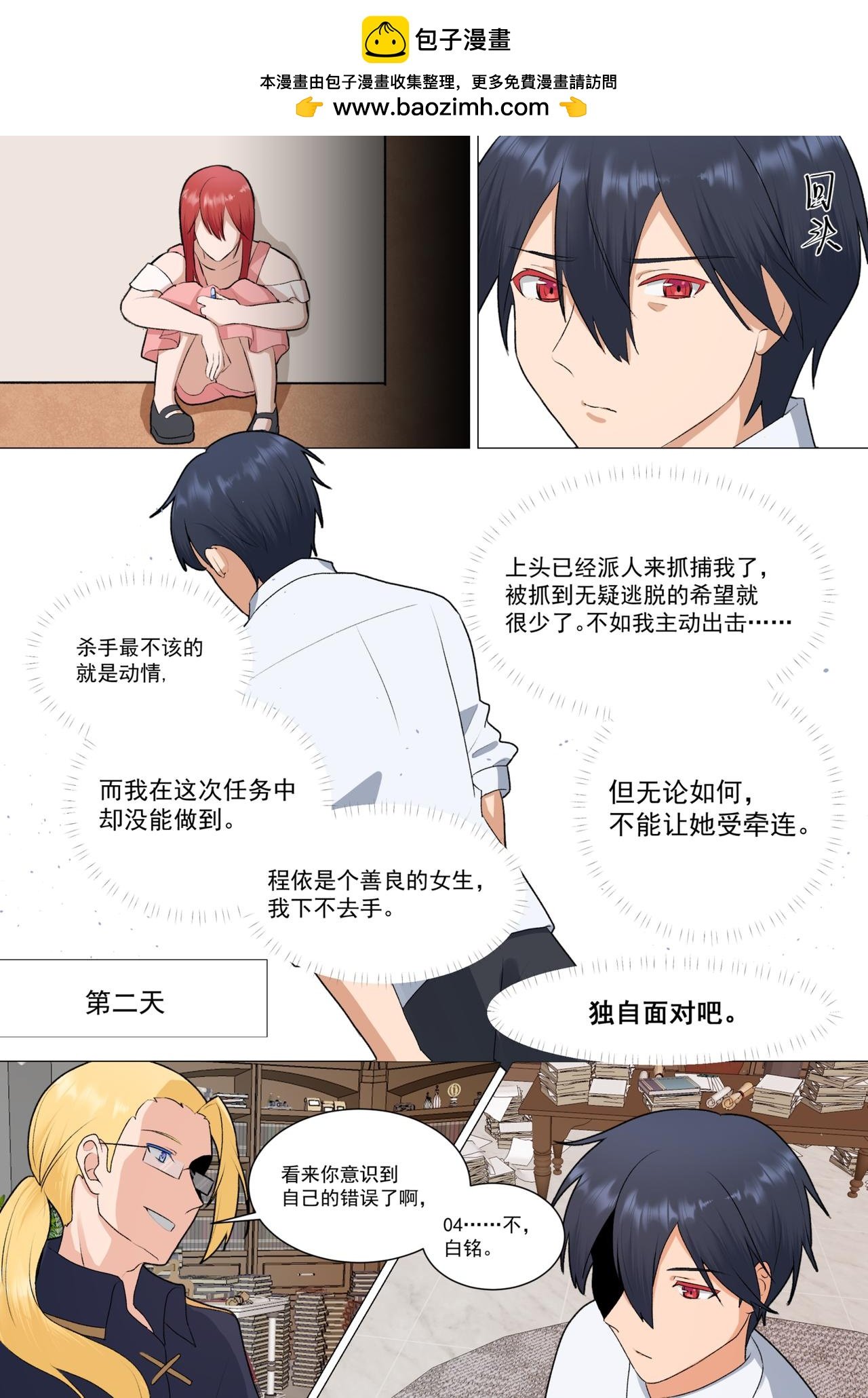 生为杀手，死于学校 前传