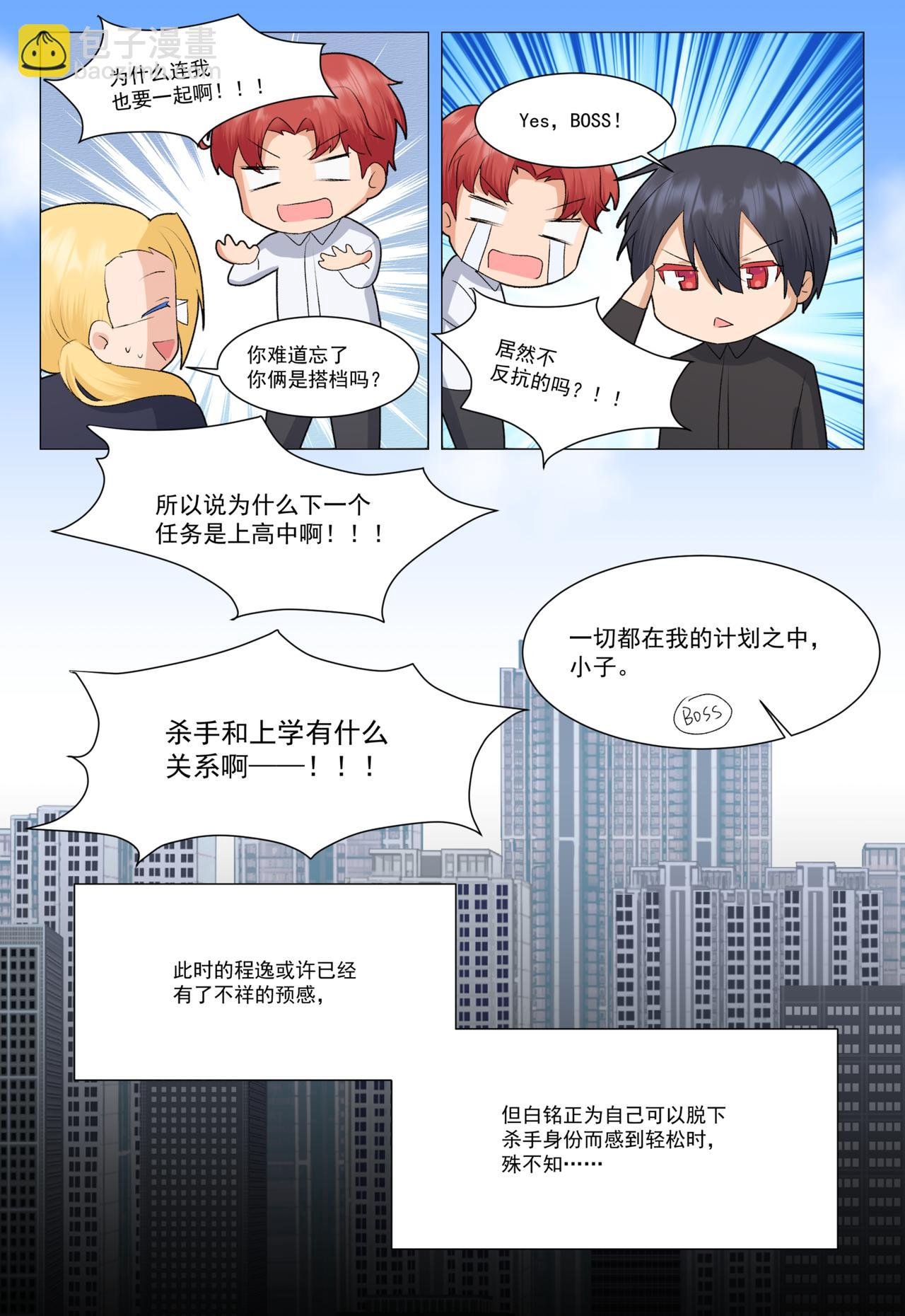 生为杀手，死于学校 前传