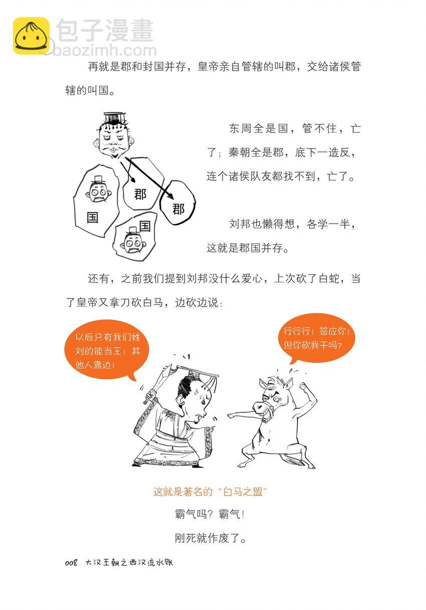 一 大汉王朝之西汉流水账