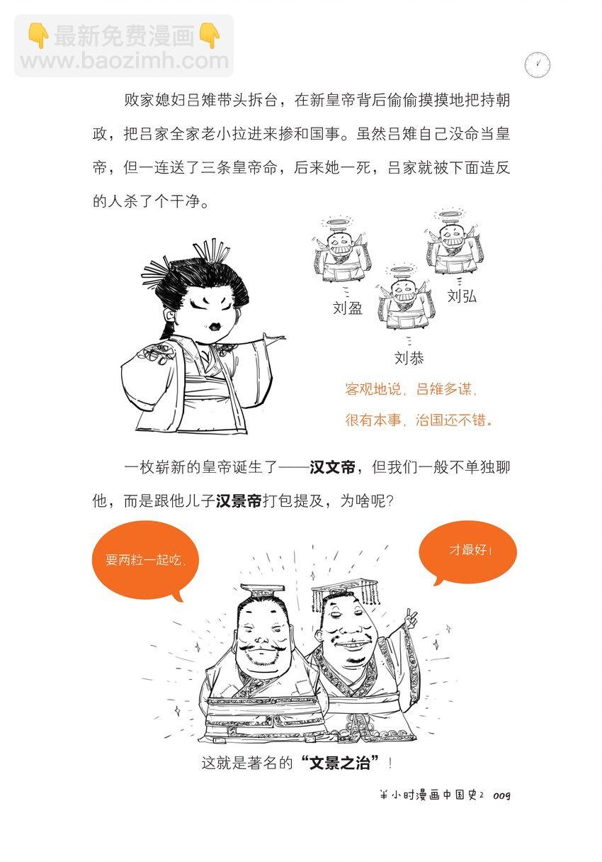 一 大汉王朝之西汉流水账