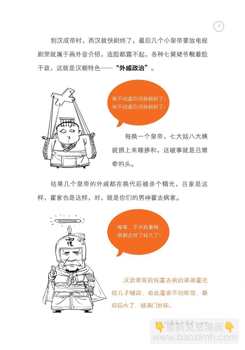 一 大汉王朝之西汉流水账