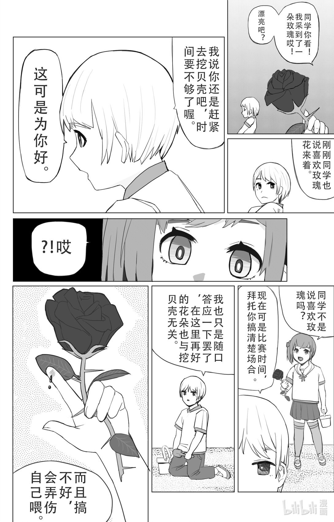 正文 清水的荆棘