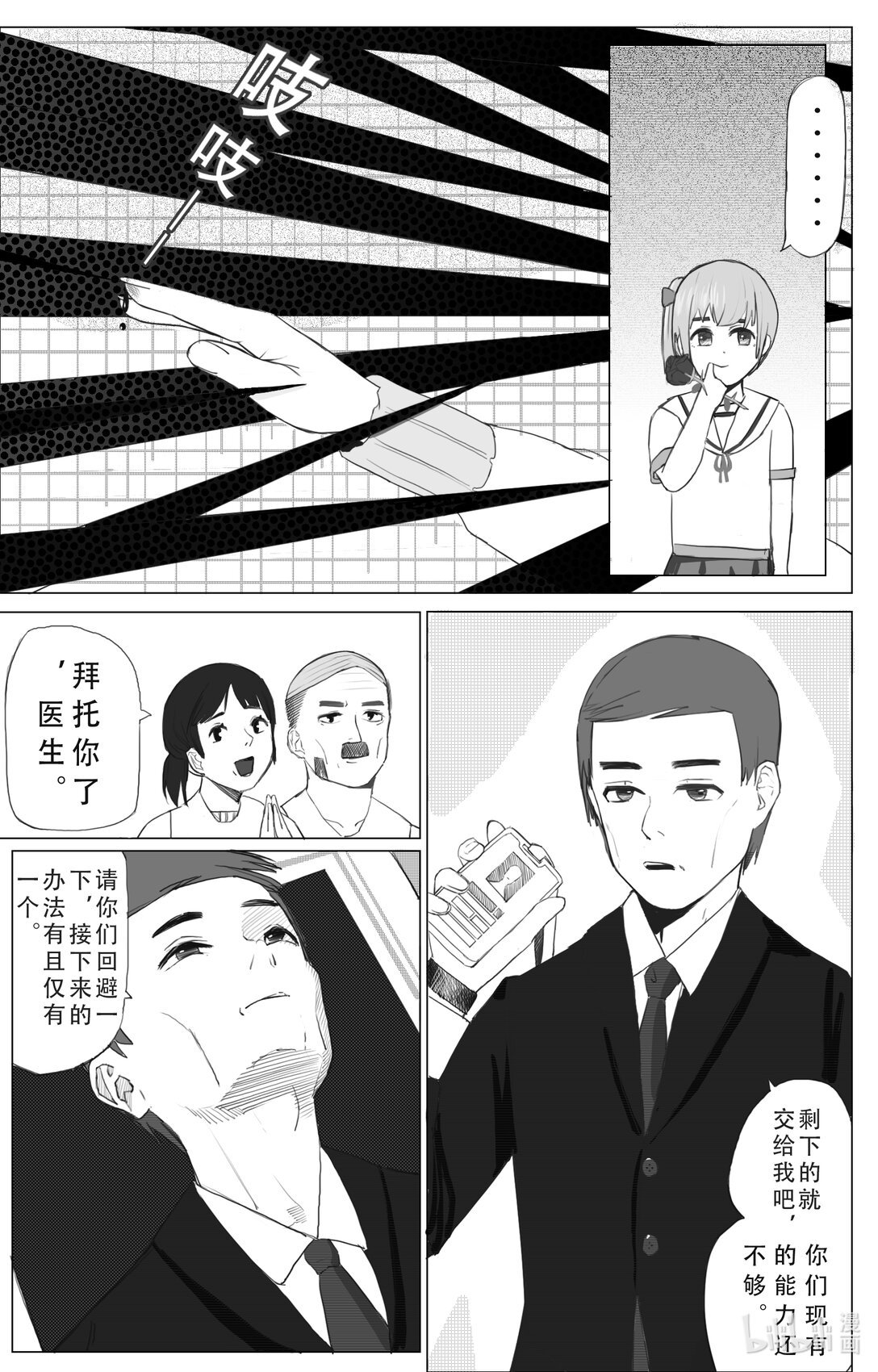 正文 清水的荆棘