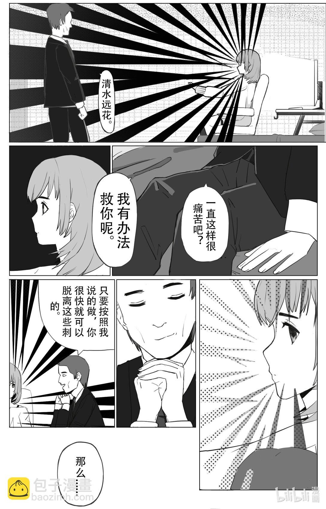 正文 清水的荆棘