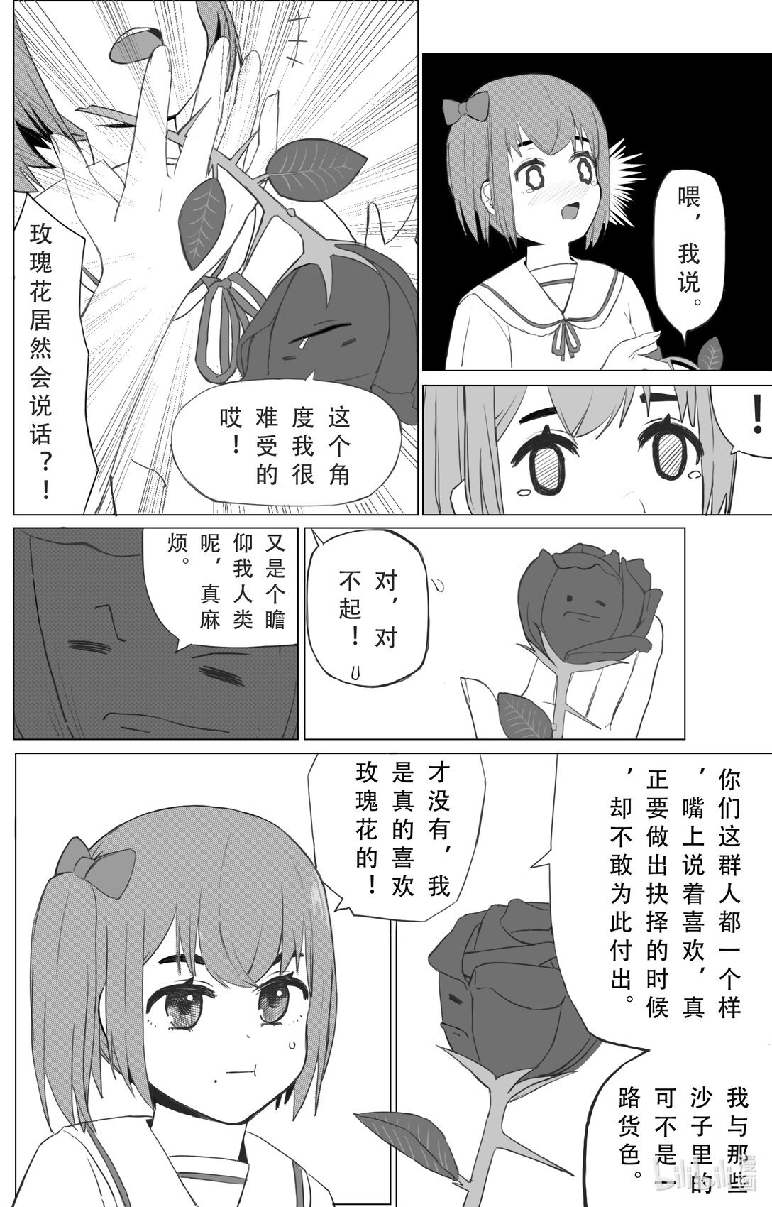正文 清水的荆棘