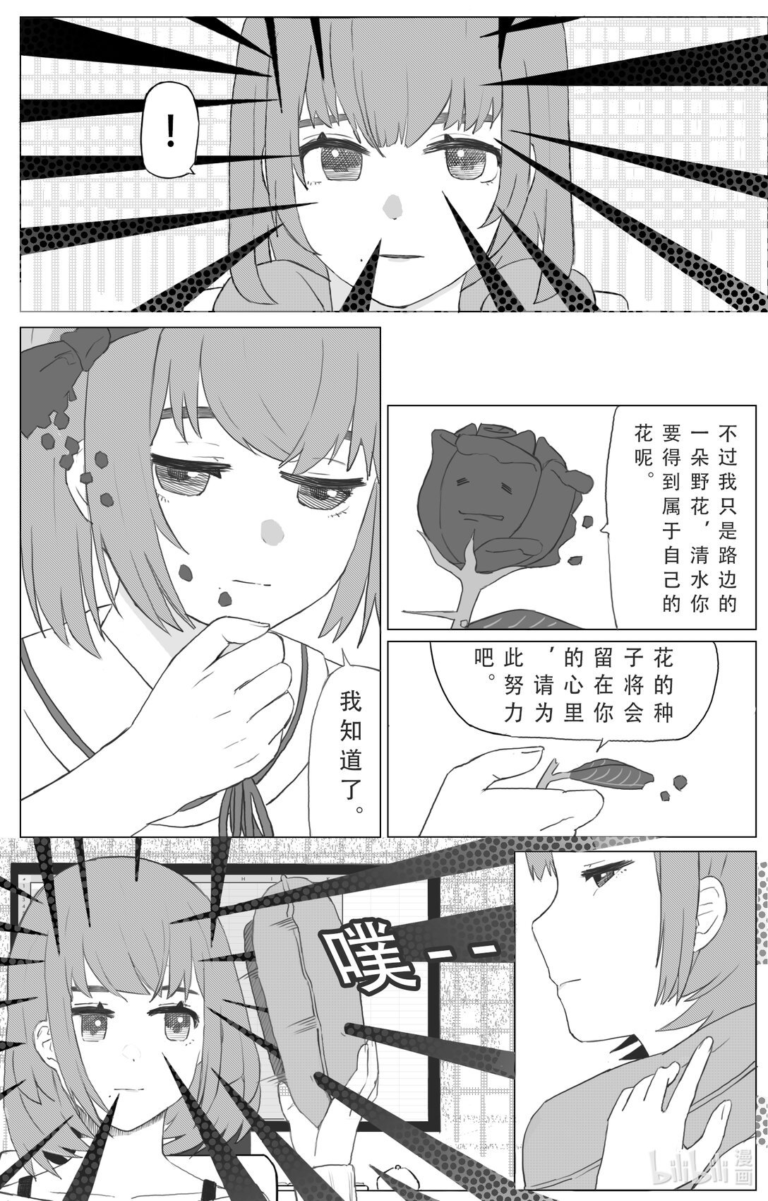 正文 清水的荆棘