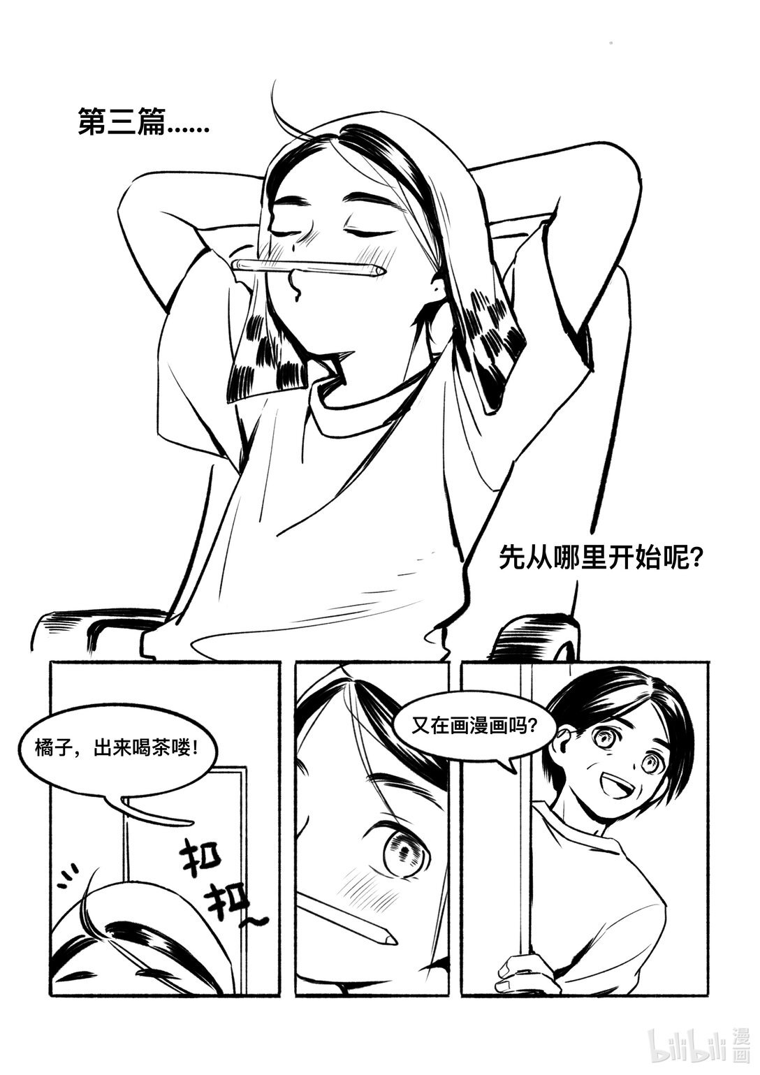 日常短篇 不能看的理由