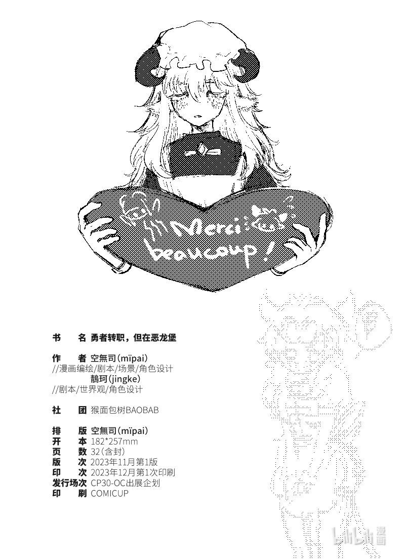 001 当勇者是没有钱途的