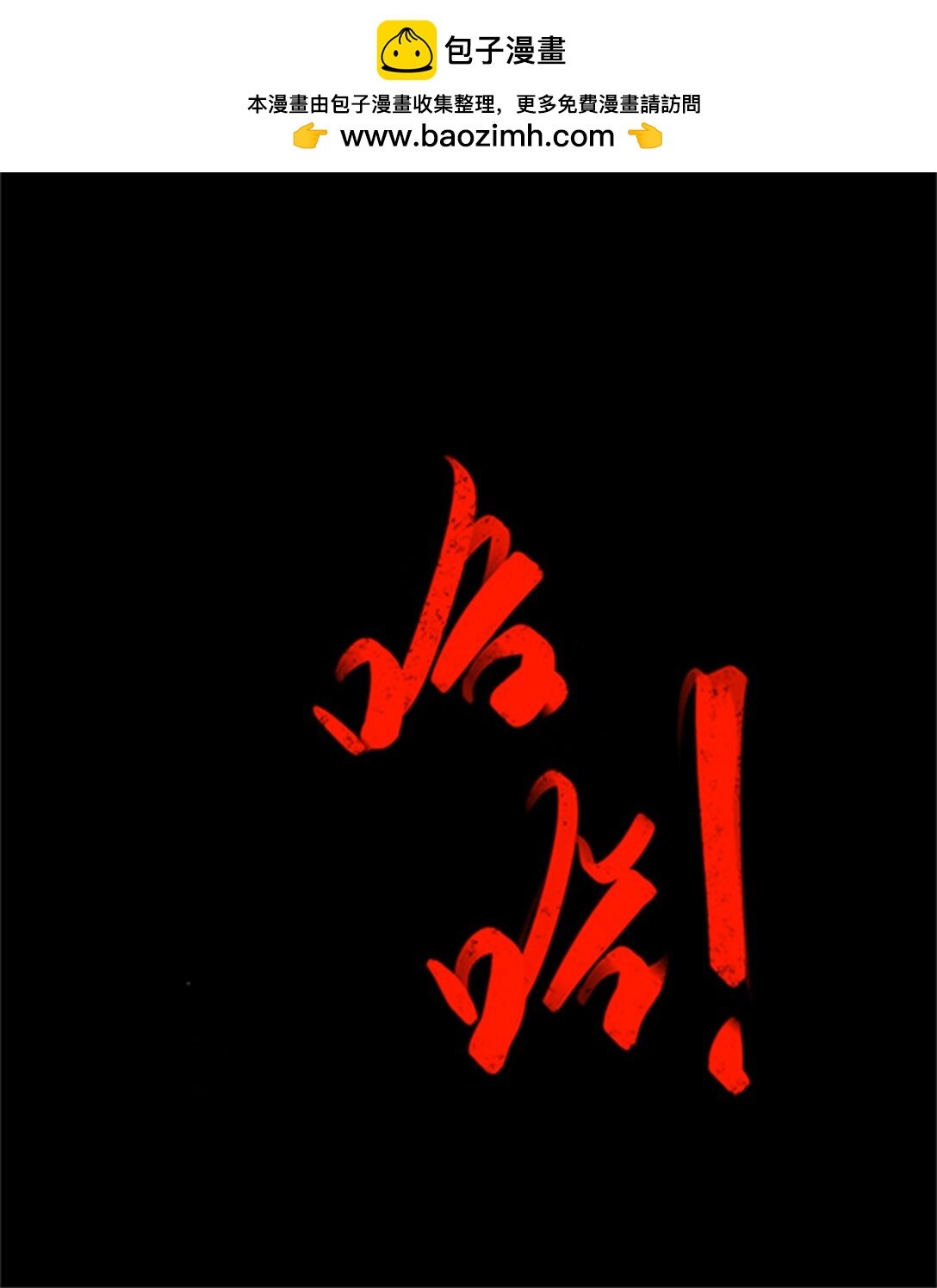 全一话 不再惧怕