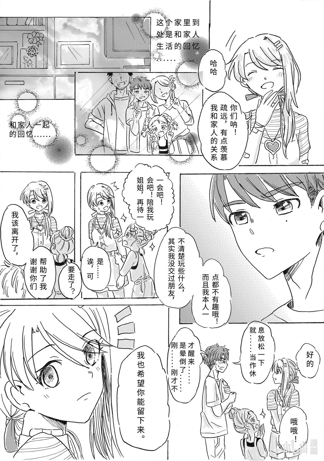 全一话 与魔法少女交朋友